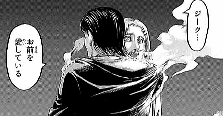 ジークお前を愛している