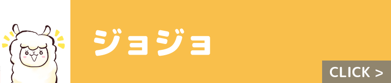 ジョジョを貫くテーマ 人間讃歌 とは何か 意味は 各部のボスとの
