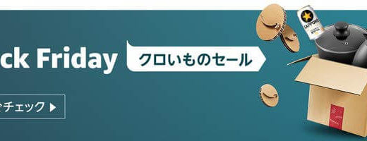 【最新版】2019年Amazonブラックフライデーセールで絶対得する裏技【しょぼい商品よりポイント重視】