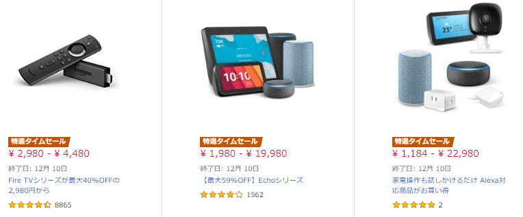 サイバーマンデーアマゾンデバイス