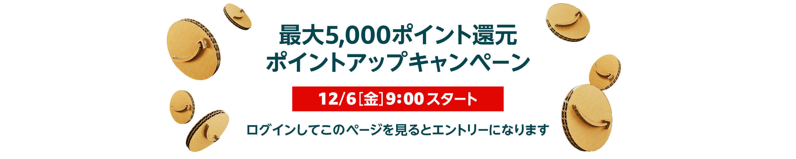 Amazonサイバーマンデー