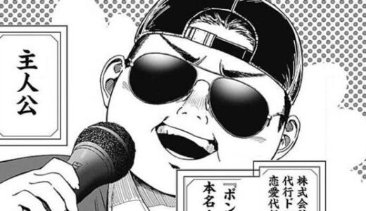 【恋愛代行考察】男主人公・松田ケンゴ(ポン) |  株式会社代行ドットコム 恋愛代行部門で働く