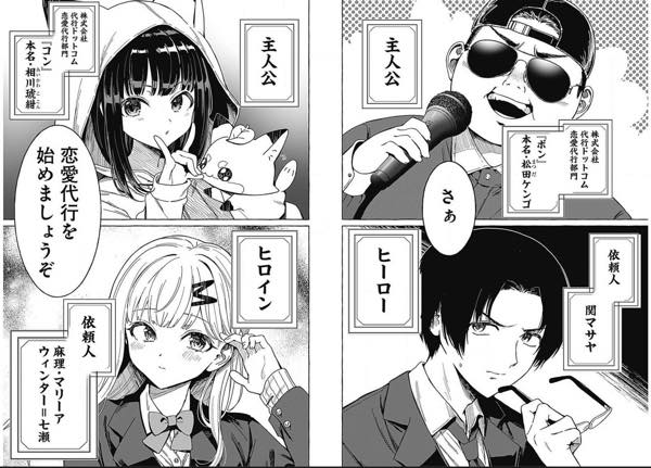 恋愛代行1話